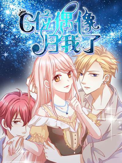 日常喜剧漫画《小雏的周末计划》封面图